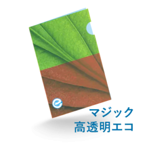 A4マジックファイル高透明エコ