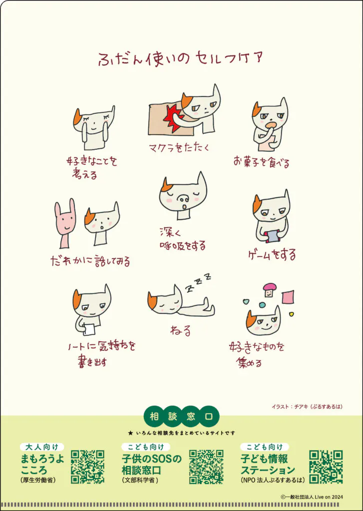 一般社団法人リヴオン様
