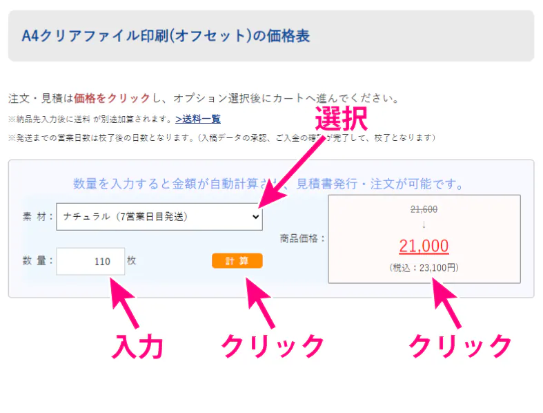 納期・数量を決定する