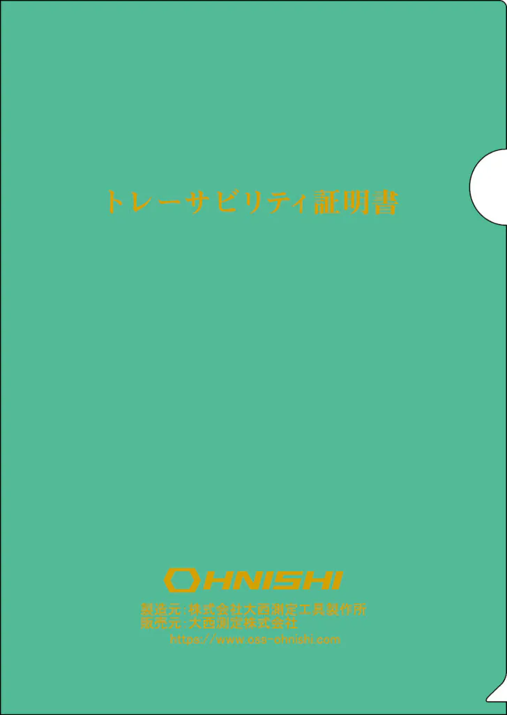 大西測定株式会社様
