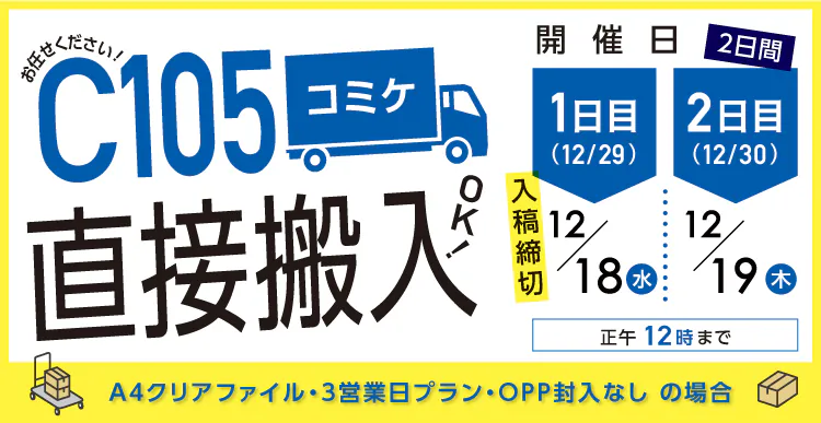 コミケ合わせ