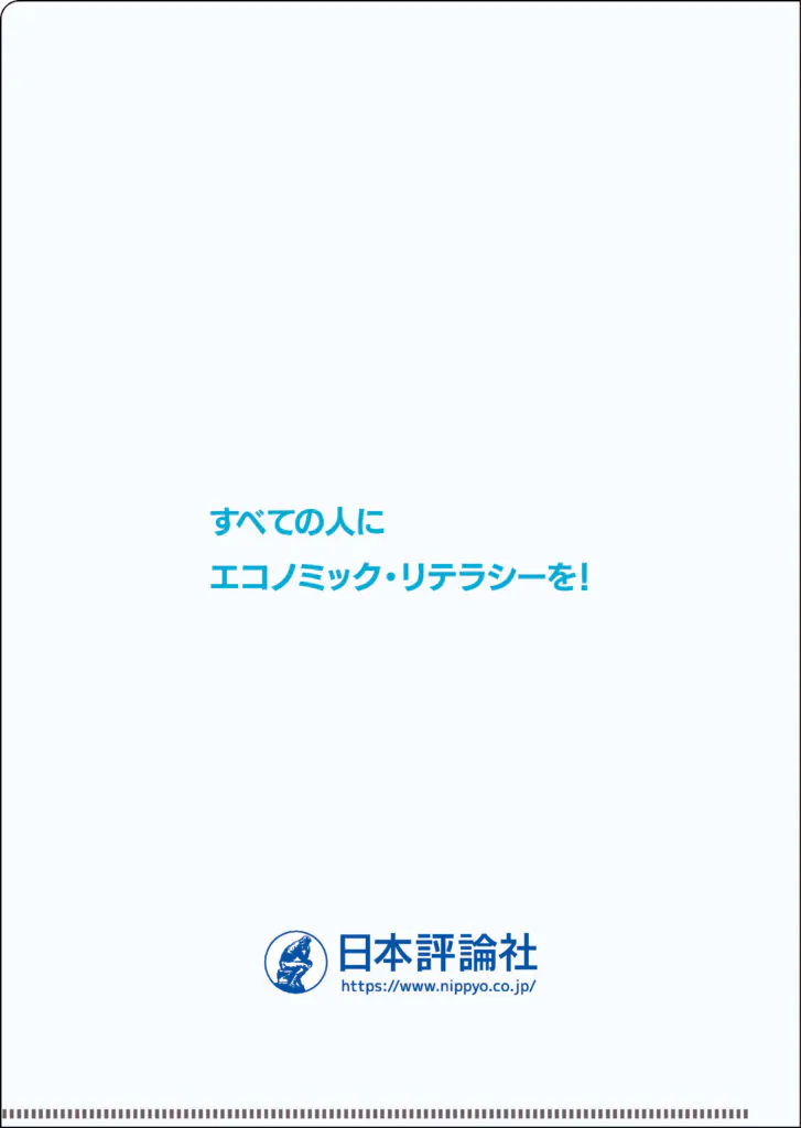 株式会社日本評論社様