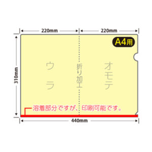 A4クリアファイル 印刷イメージ