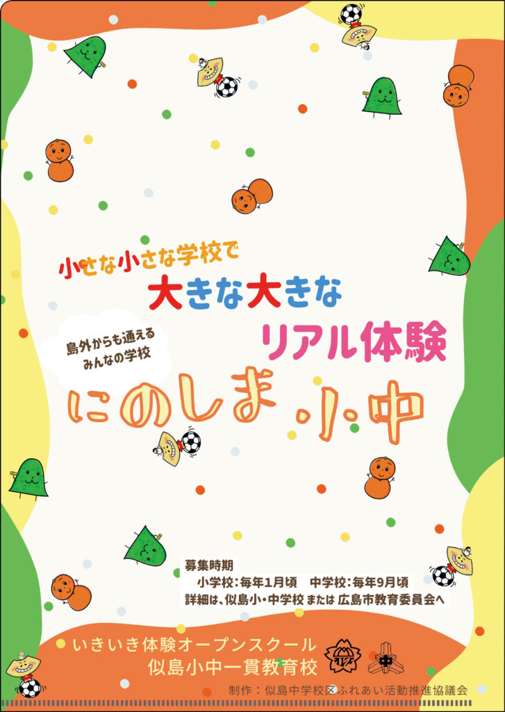 広島市立似島中学校様