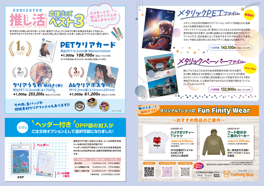 かさまーとNEWS