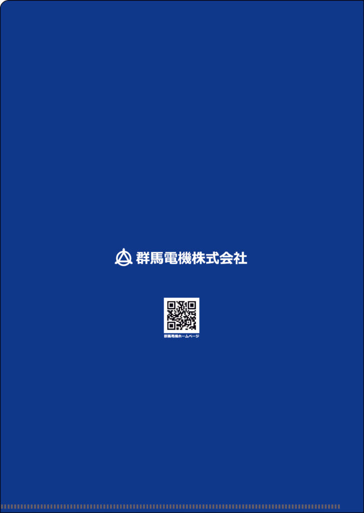 群馬電機株式会社様