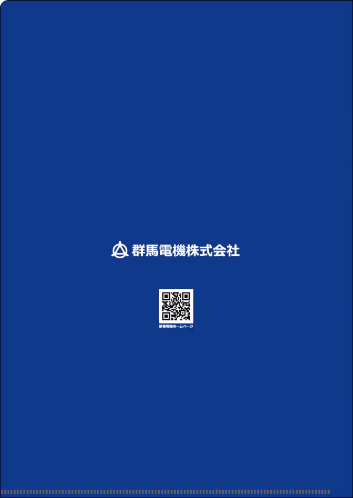 群馬電機株式会社様