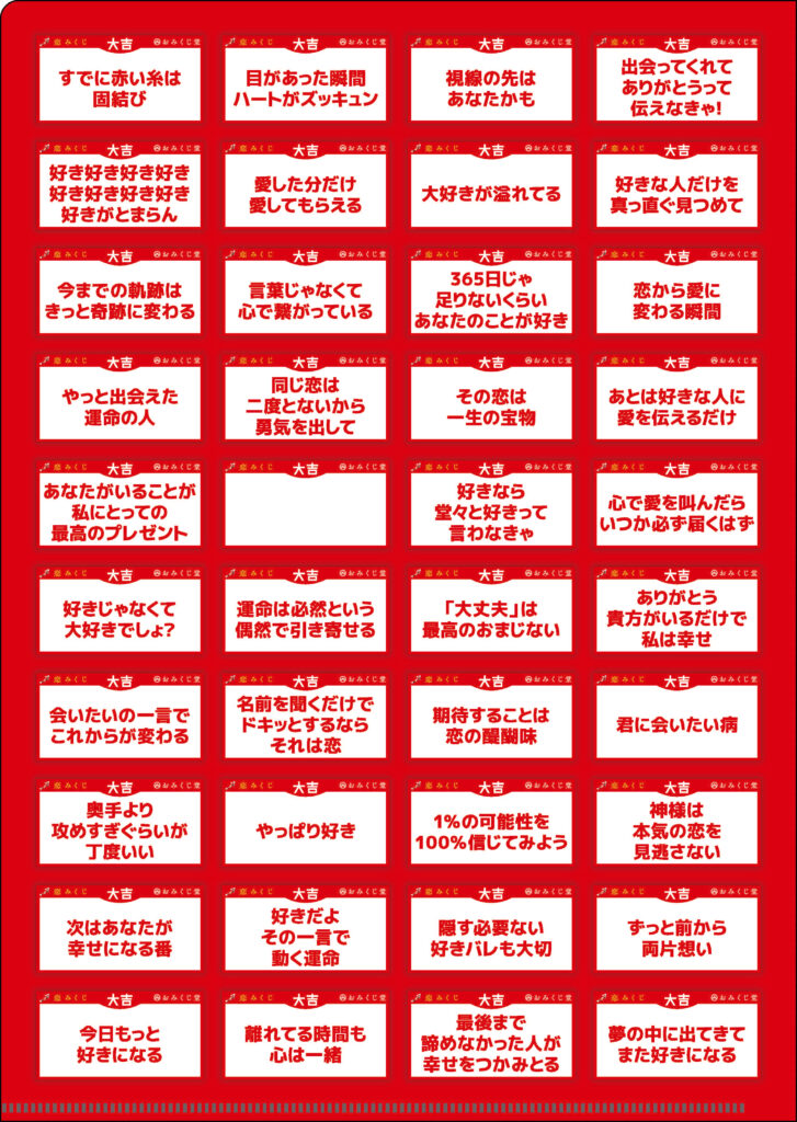 おみくじ堂様