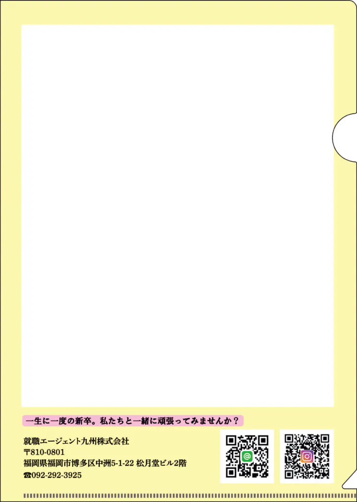就職エージェント九州株式会社様