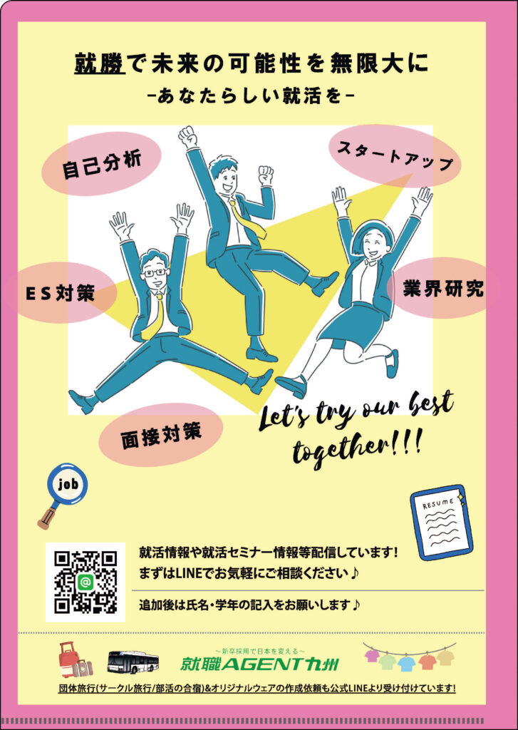 就職エージェント九州株式会社様