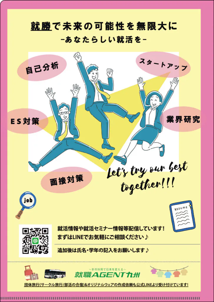 就職エージェント九州株式会社様