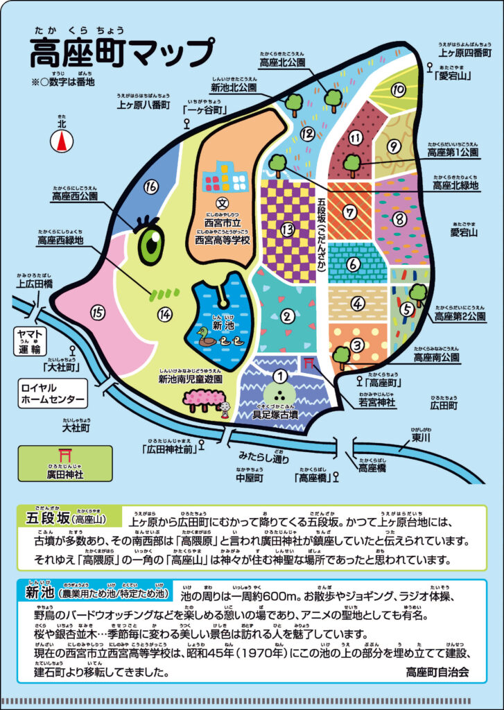 高座町自治会様