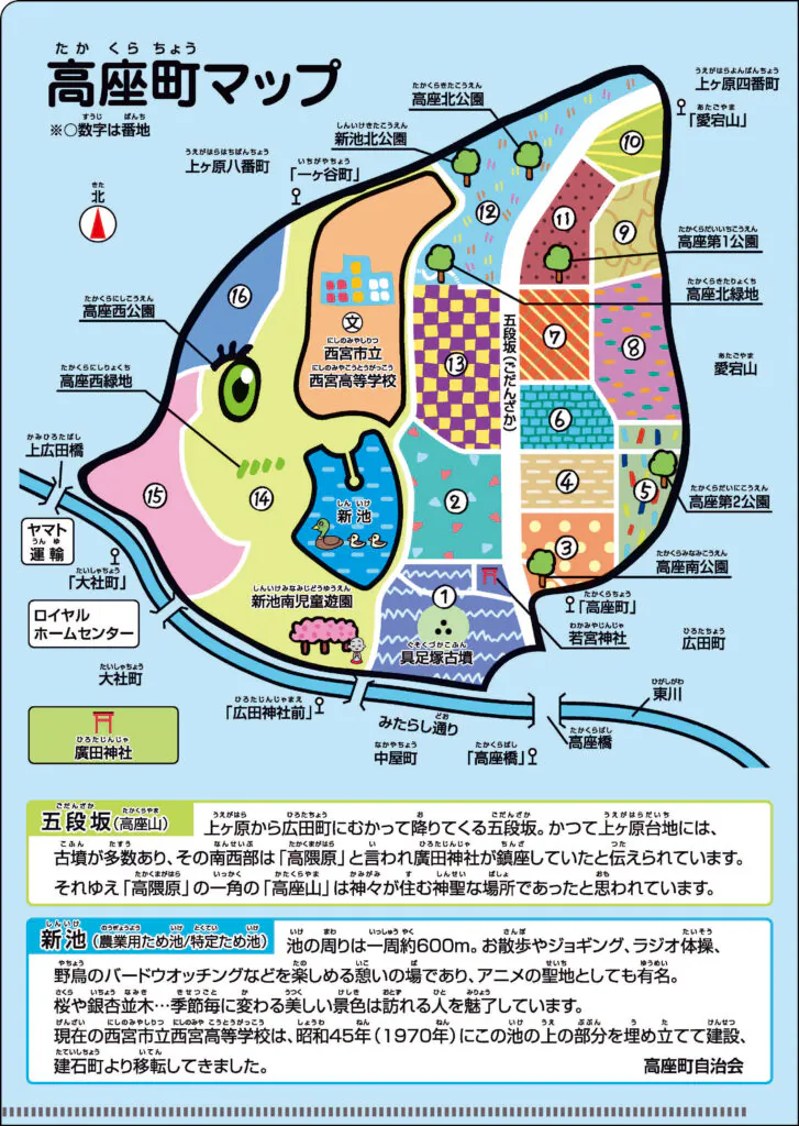 高座町自治会様