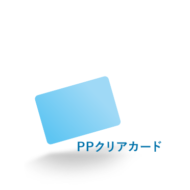 クリアカード印刷