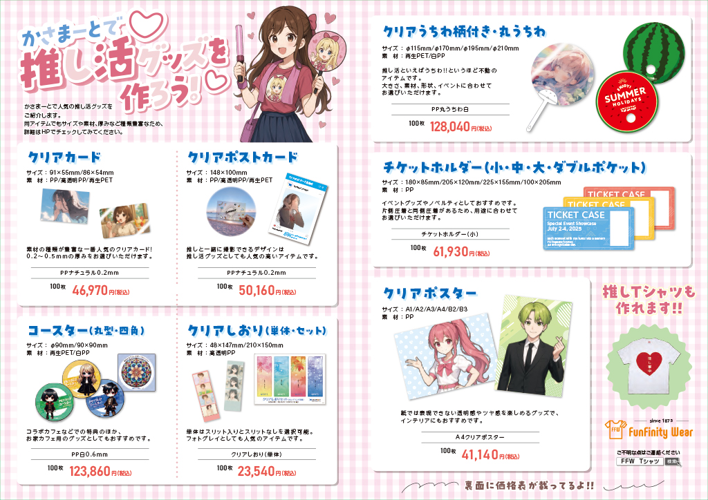 かさまーとNEWS