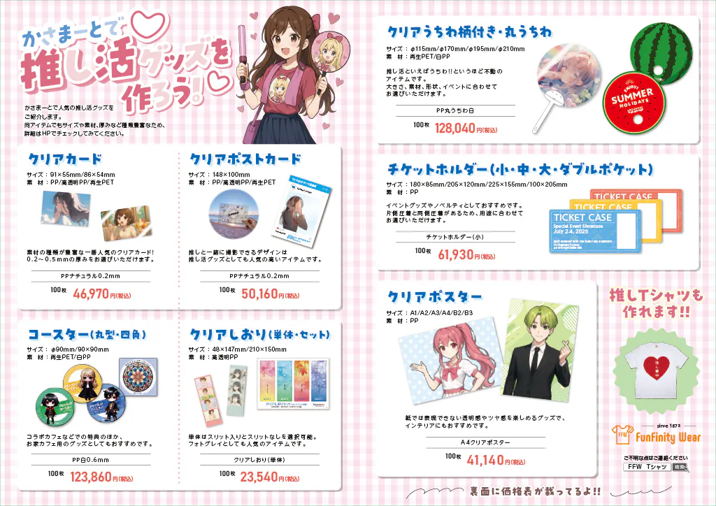かさまーとNEWS