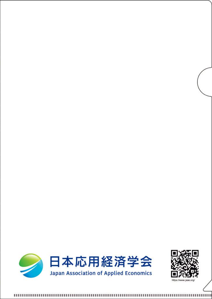 日本応用経済学会様