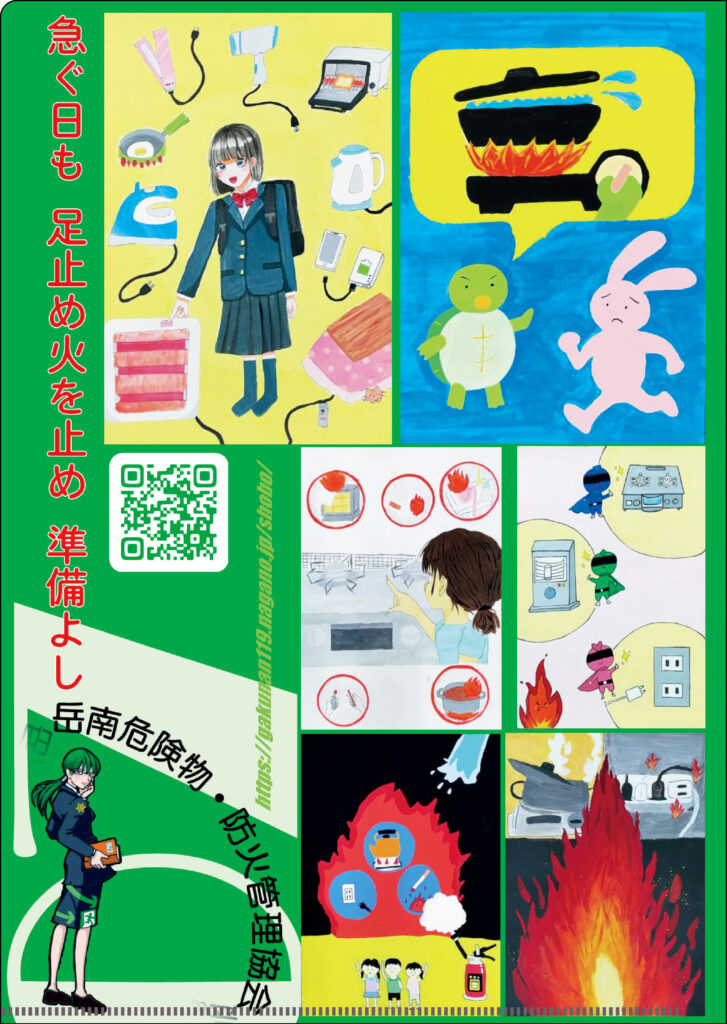 岳南危険物・防火管理協会様