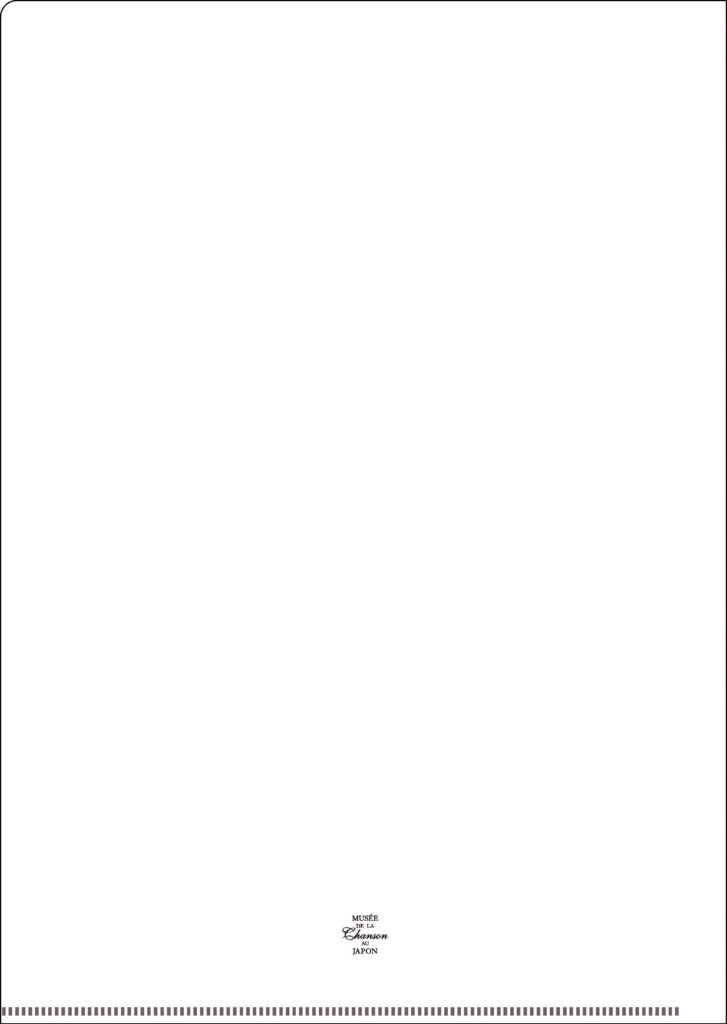 日本シャンソン館様