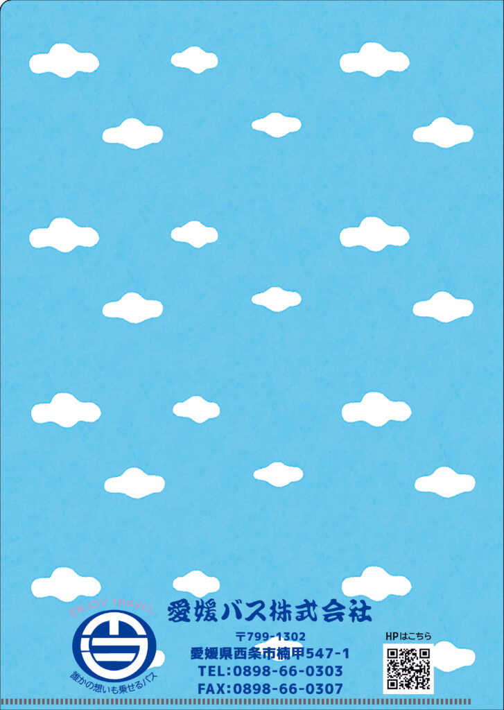 愛媛バス株式会社様