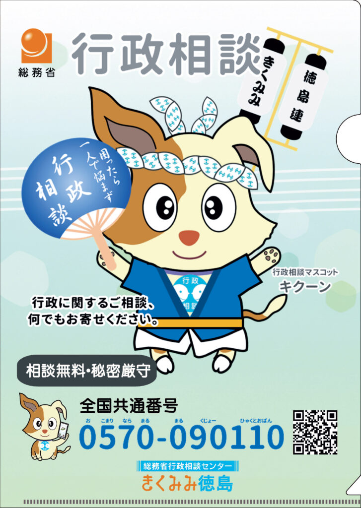 総務省四国行政評価支局様