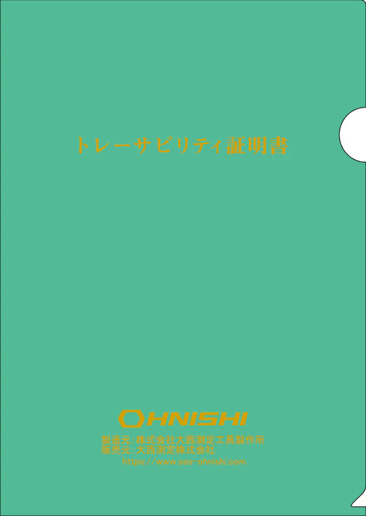 大西測定株式会社様
