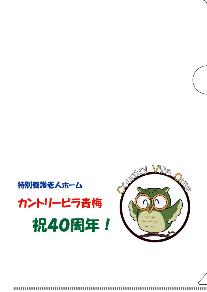 社会福祉法人長淵福祉会様