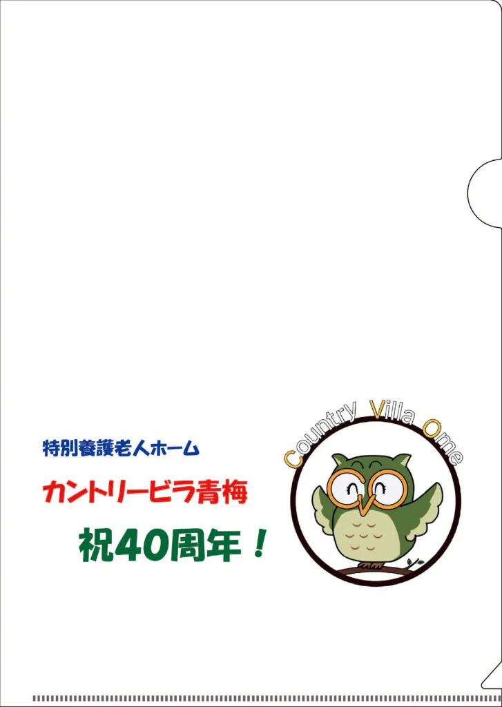 社会福祉法人長淵福祉会様
