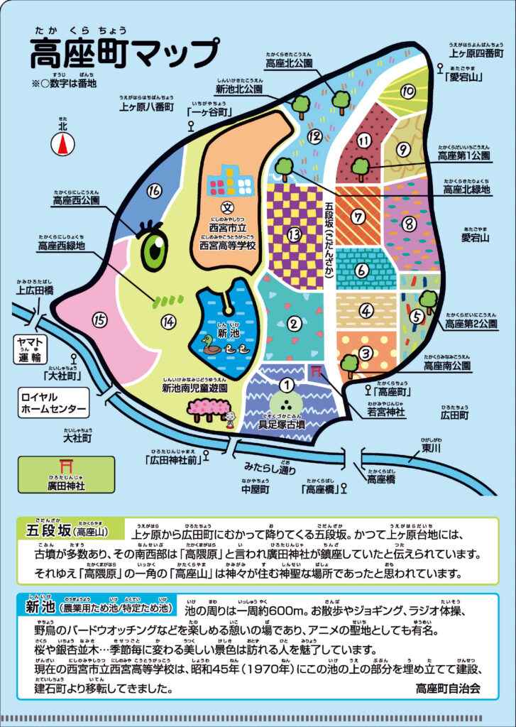 高座町自治会様