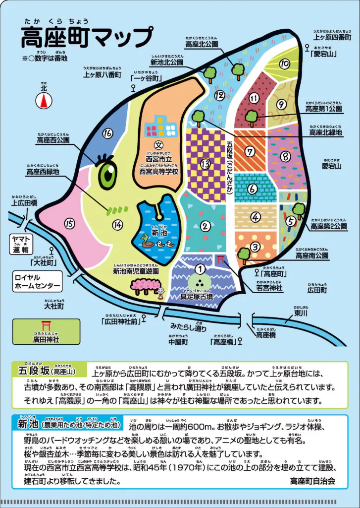 高座町自治会様
