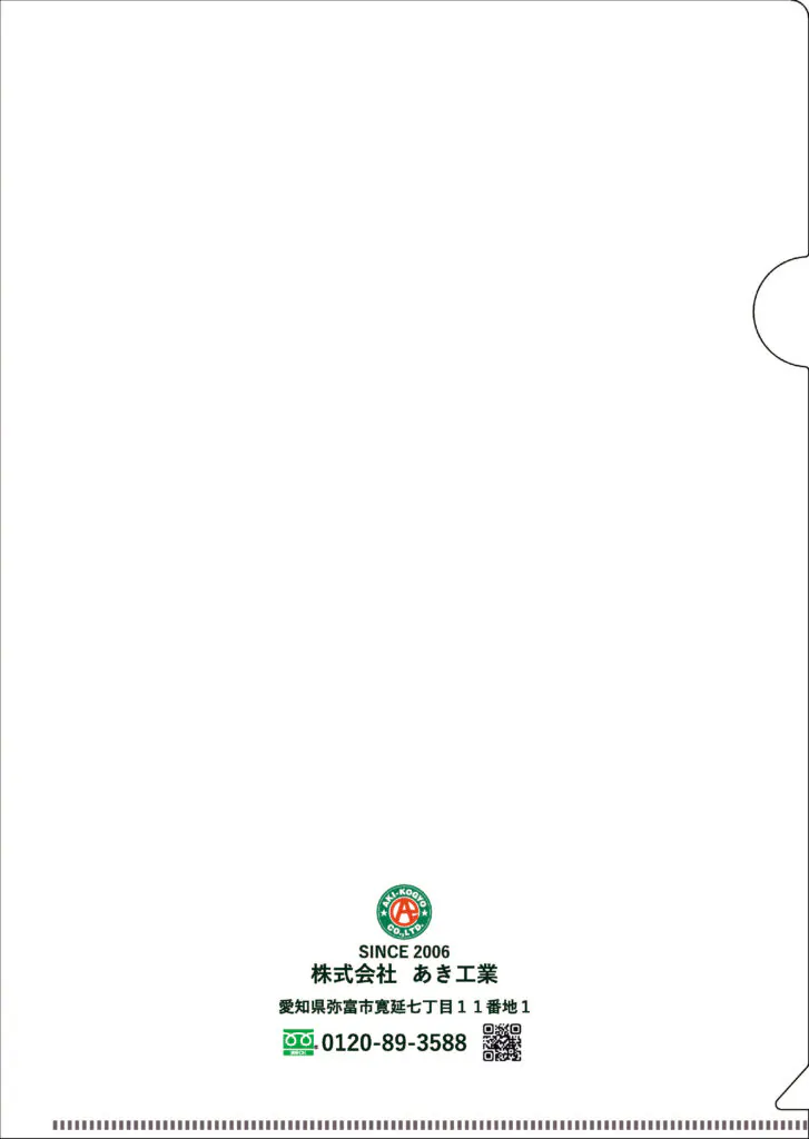株式会社あき工業様