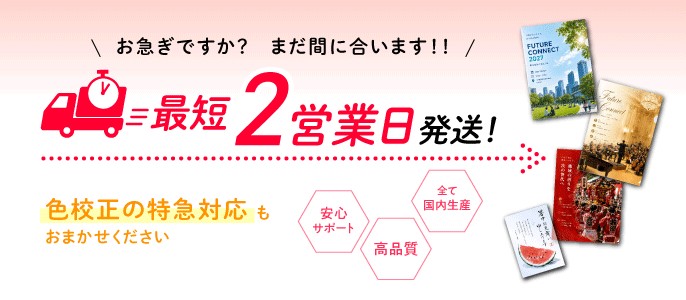 短納期特集