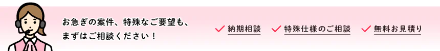希望納期を相談する（無料）