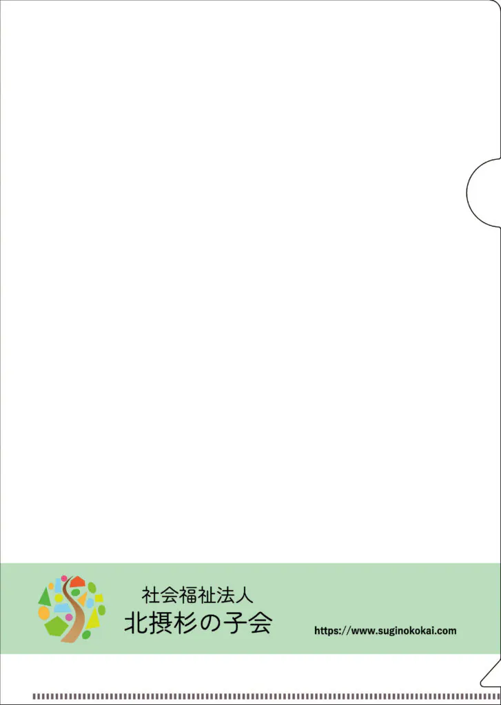 社会福祉法人　北摂杉の子会様