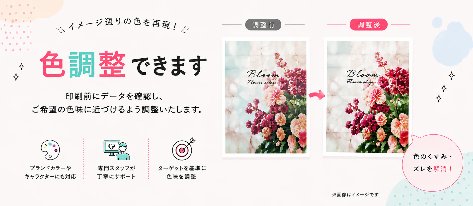色調整できます