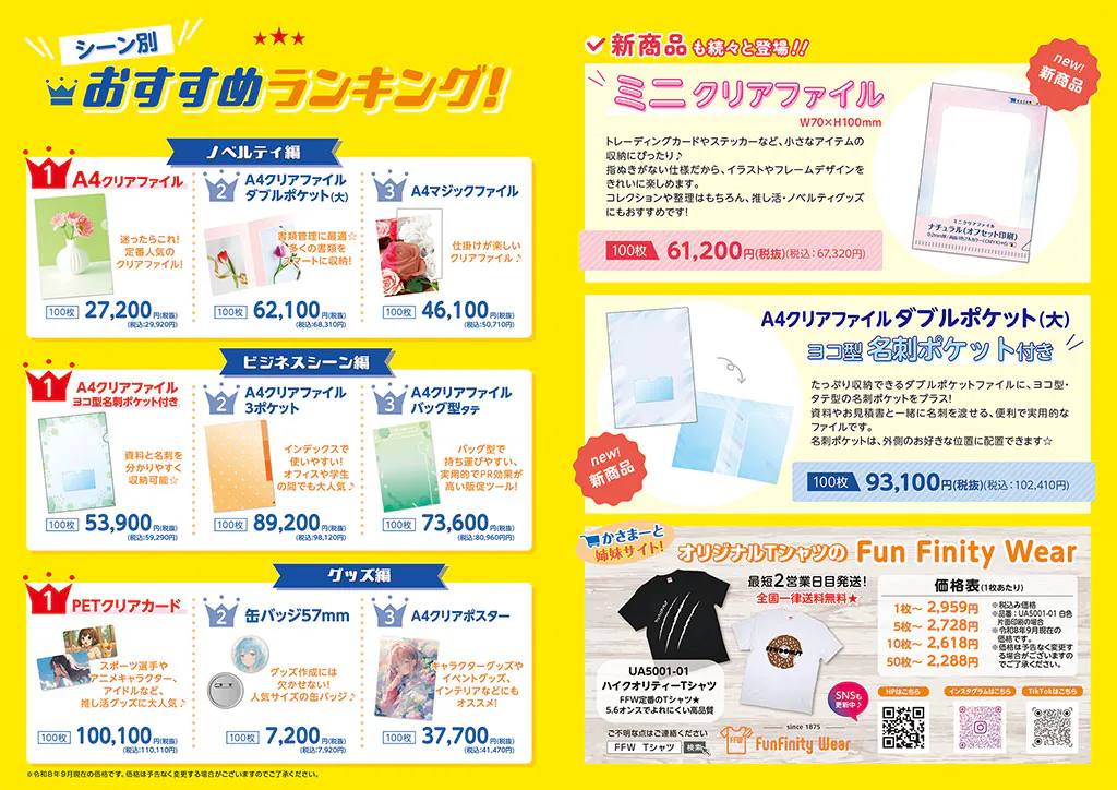 かさまーとNEWS