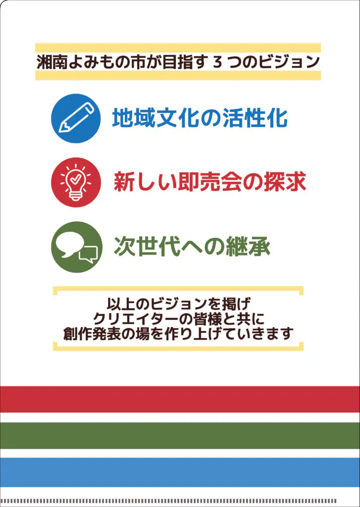 湘南よみもの市様