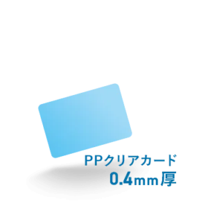 PPクリアカード