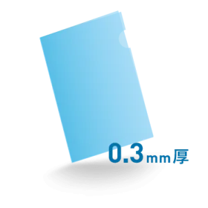 【0.3mm】クリアファイル印刷A4