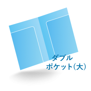 B5クリアファイルダブルポケット(大)