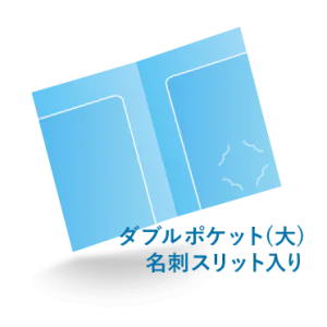 A4クリアファイルダブルポケット(大)名刺スリット入り