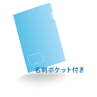 A4クリアファイルカラー 箔押し 名刺ポケット付き