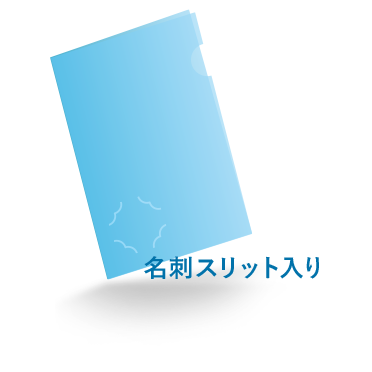 A4クリアファイルダブルポケット(大)名刺スリット入り