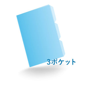 A5クリアファイル3ポケット