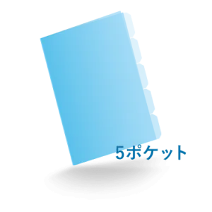 A4クリアファイル5ポケット