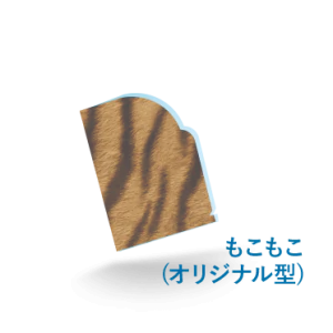 A6プレミアファイルもこもこ（オリジナル型）