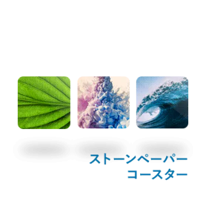 ストーンペーパーコースター