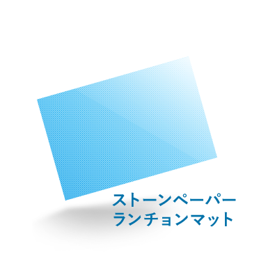 A3ランチョンマットのオリジナル印刷 作成 かさまーと