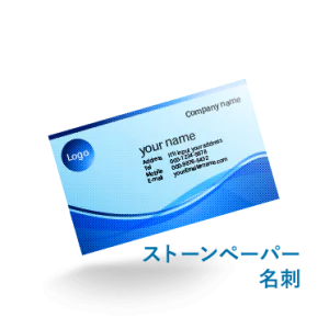 ストーンペーパー名刺