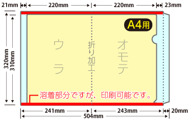 A4クリア便（封筒型ファイル）